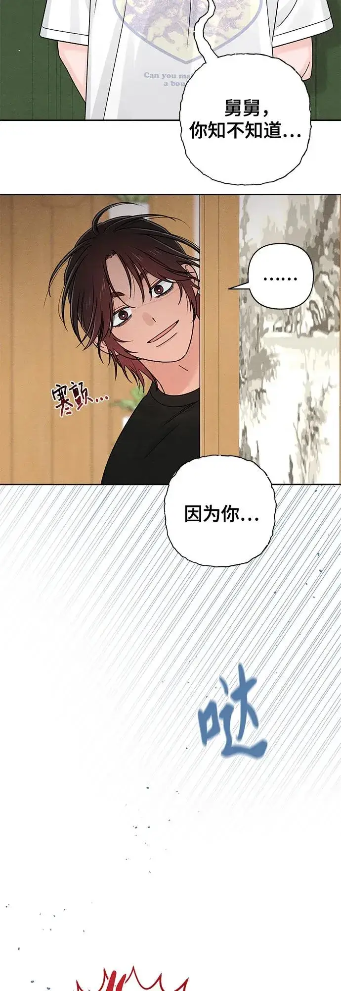 漫画《青春启示录》第81话第53张图