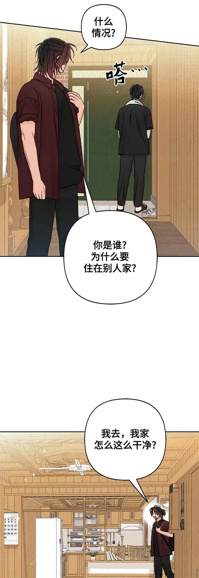 漫画《青春启示录》第81话第9张图