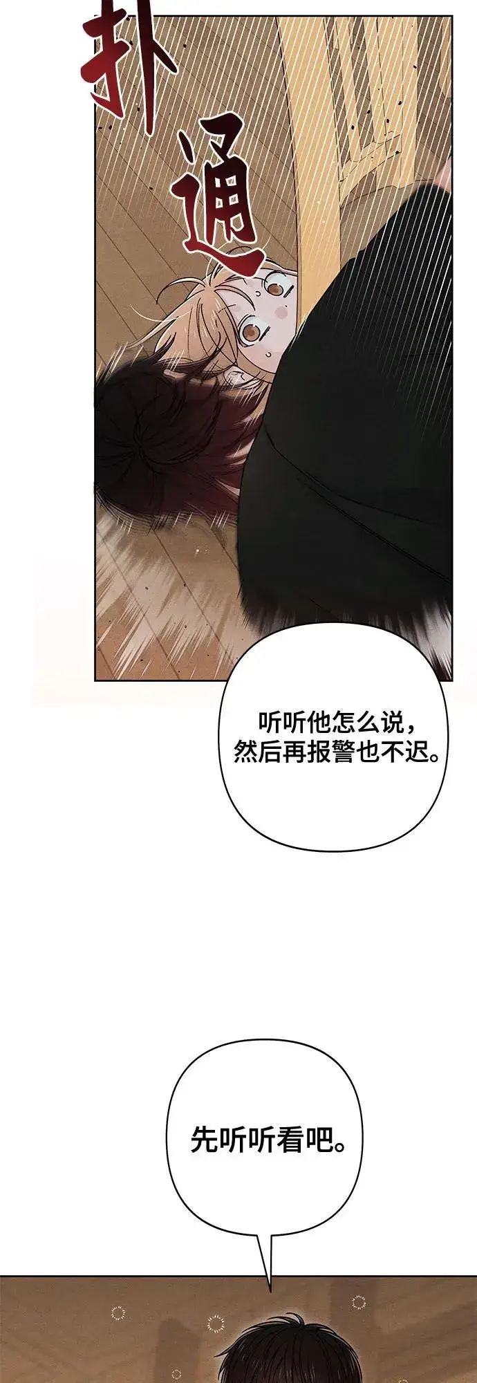 漫画《青春启示录》第82话第11张图