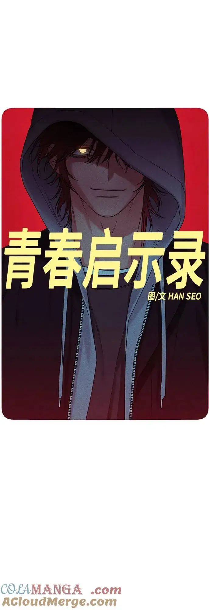 漫画《青春启示录》第82话第13张图