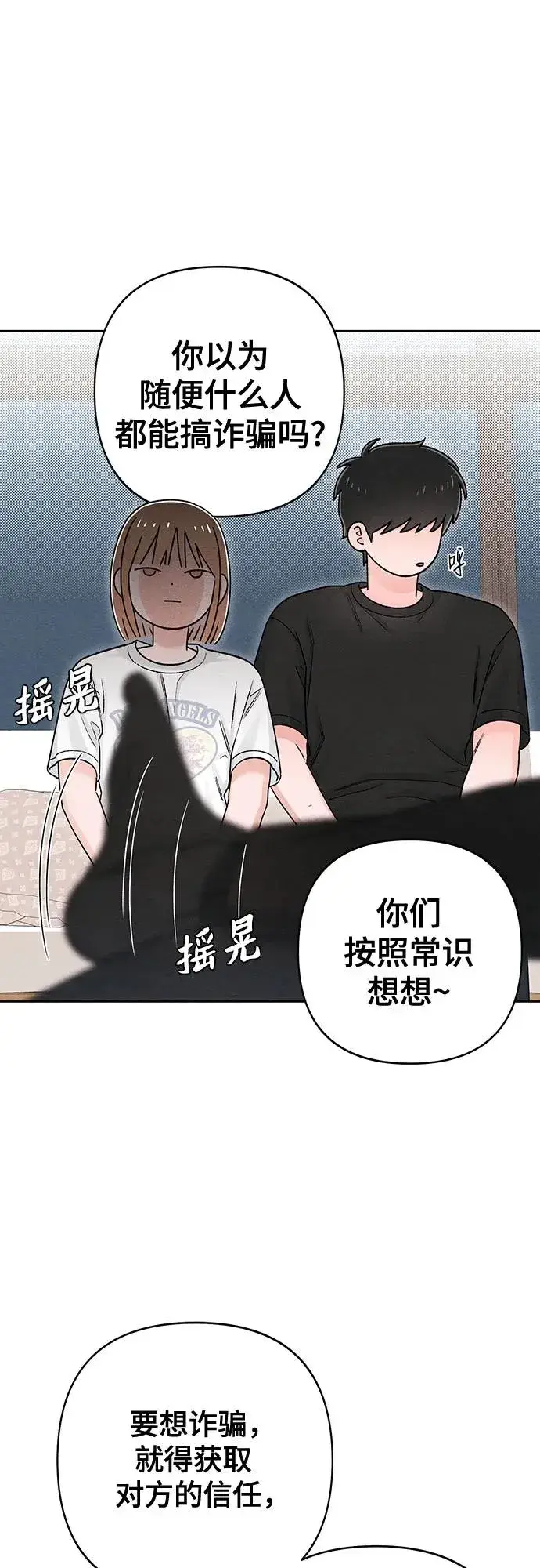 漫画《青春启示录》第82话第17张图