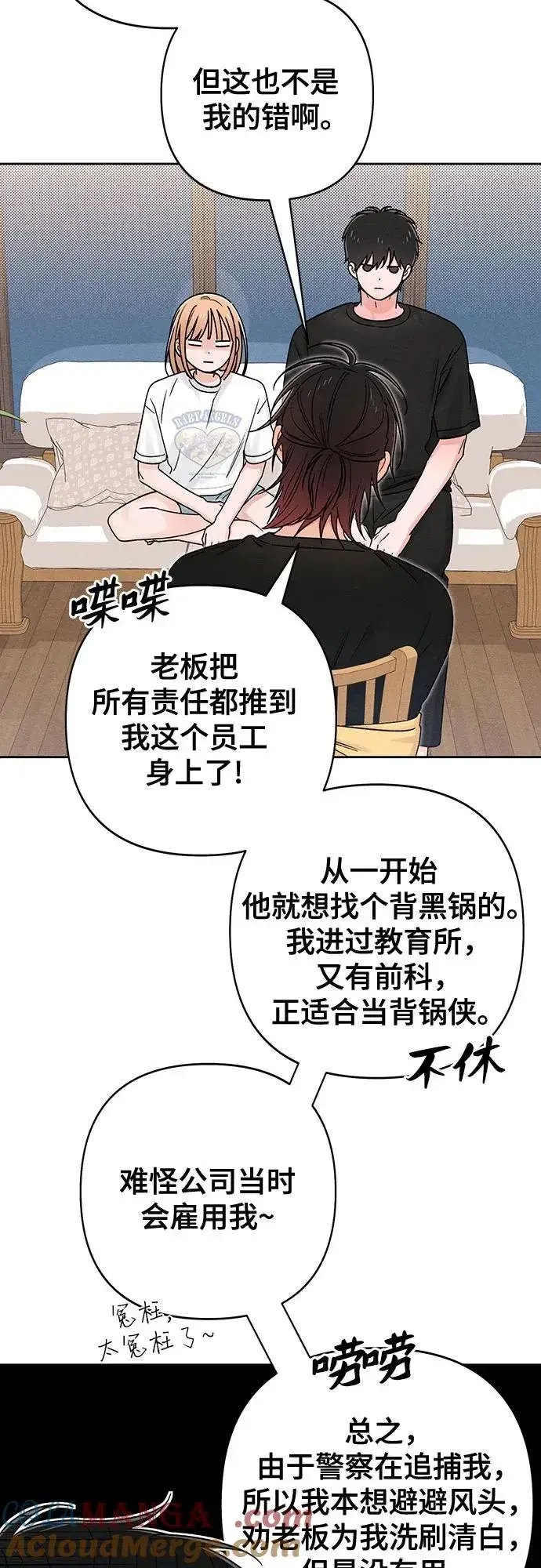 漫画《青春启示录》第82话第19张图