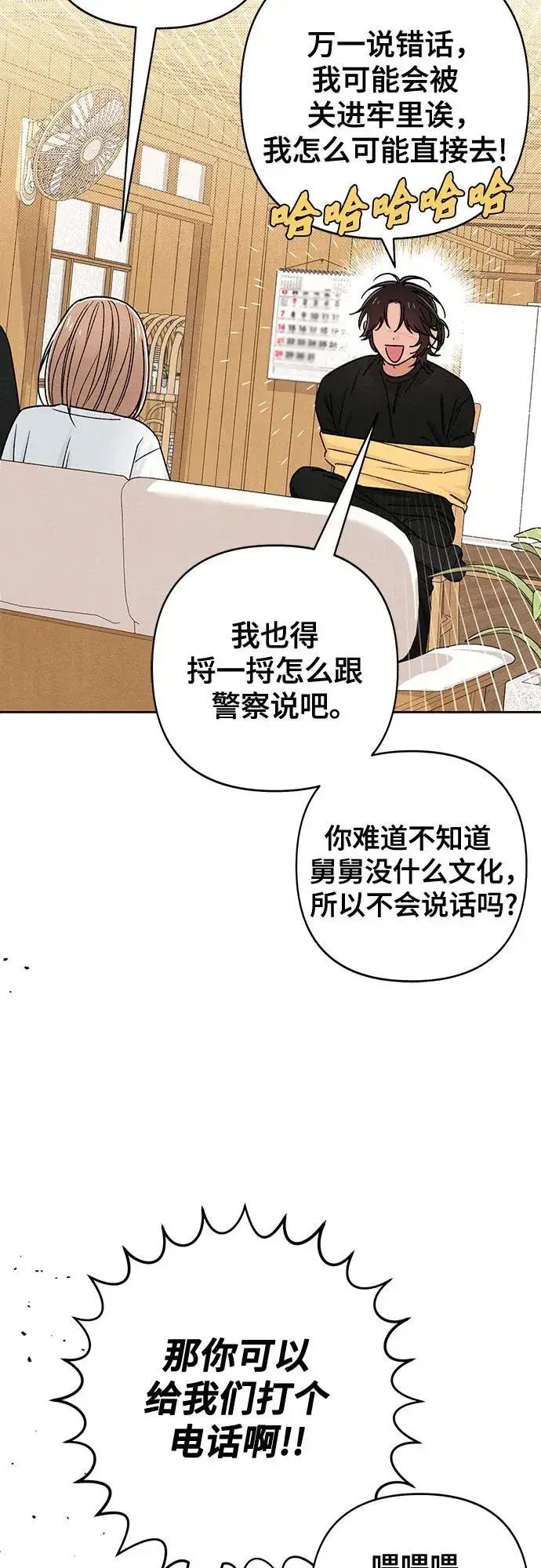 漫画《青春启示录》第82话第21张图