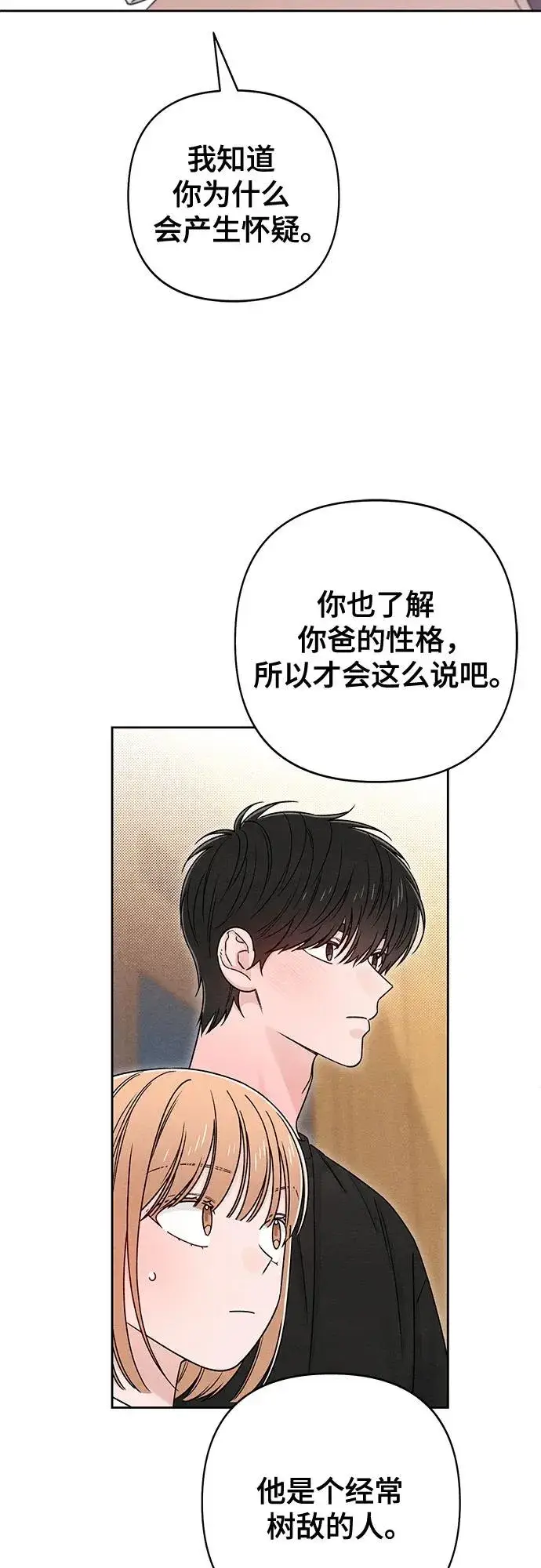 漫画《青春启示录》第82话第26张图