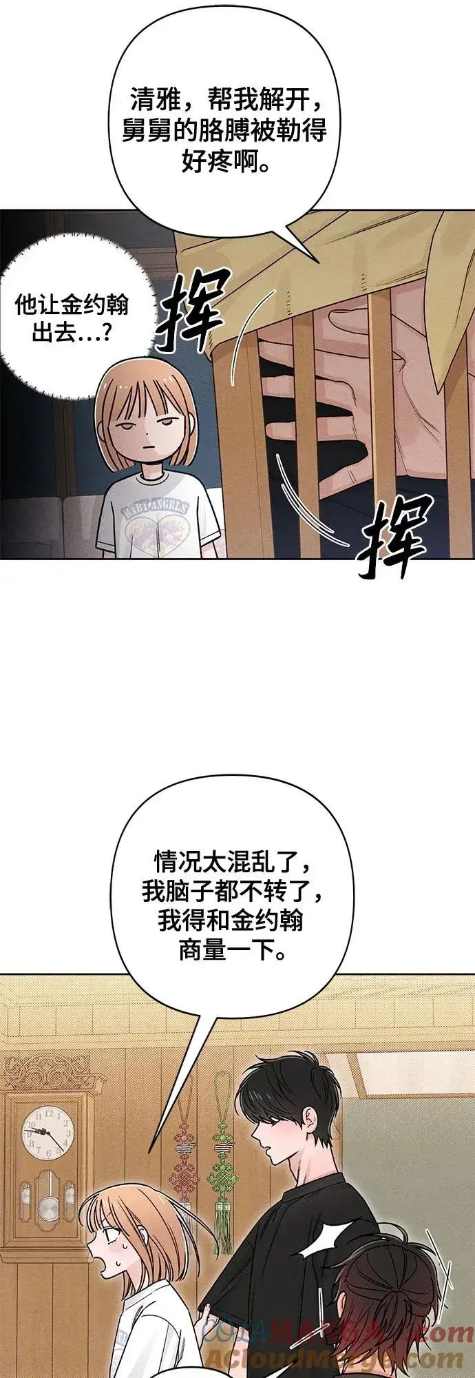 漫画《青春启示录》第82话第31张图