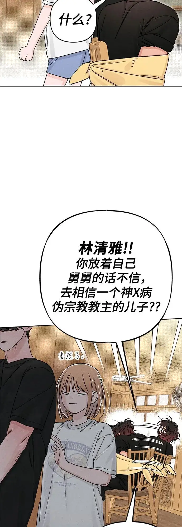 漫画《青春启示录》第82话第32张图