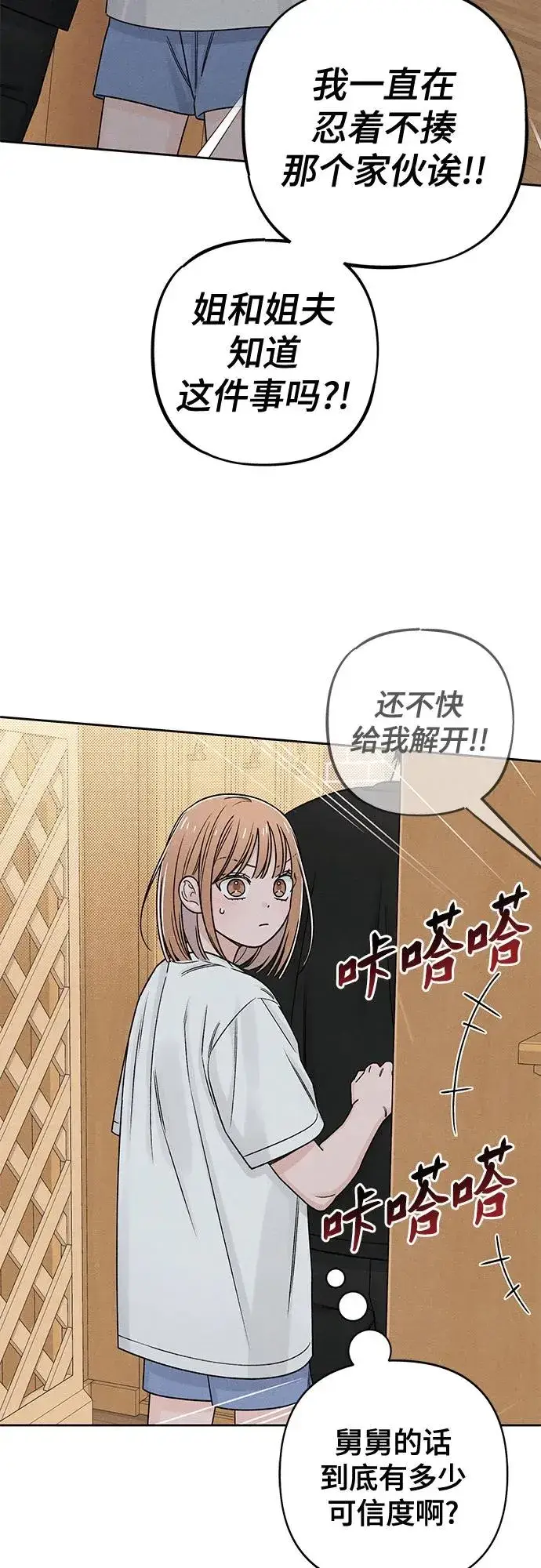 漫画《青春启示录》第82话第33张图