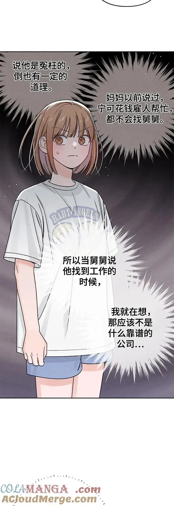 漫画《青春启示录》第82话第34张图