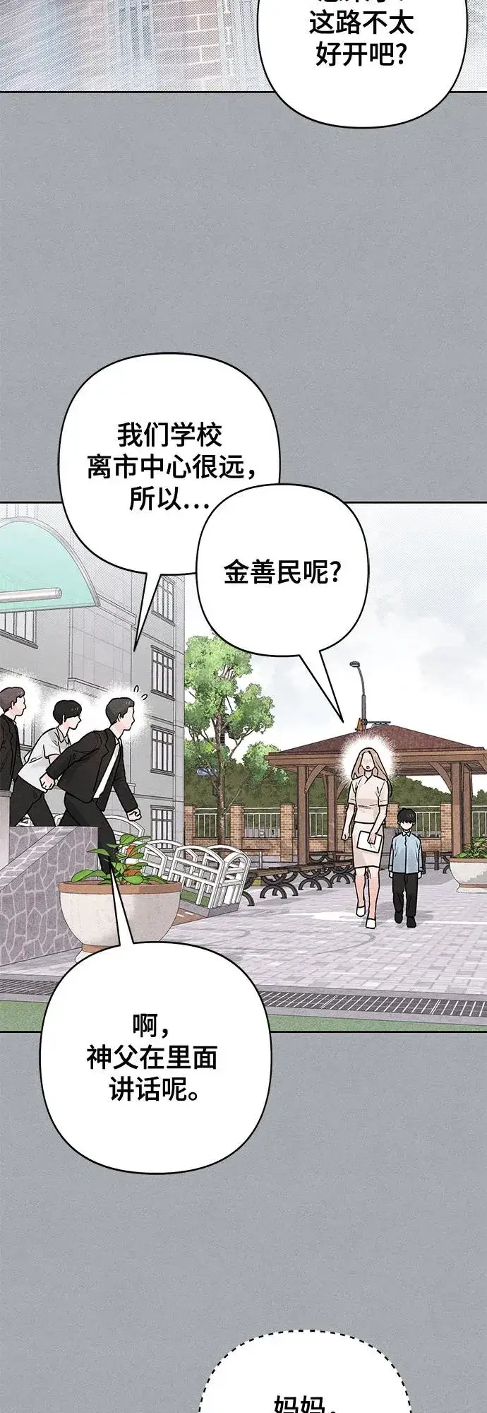 漫画《青春启示录》第82话第47张图
