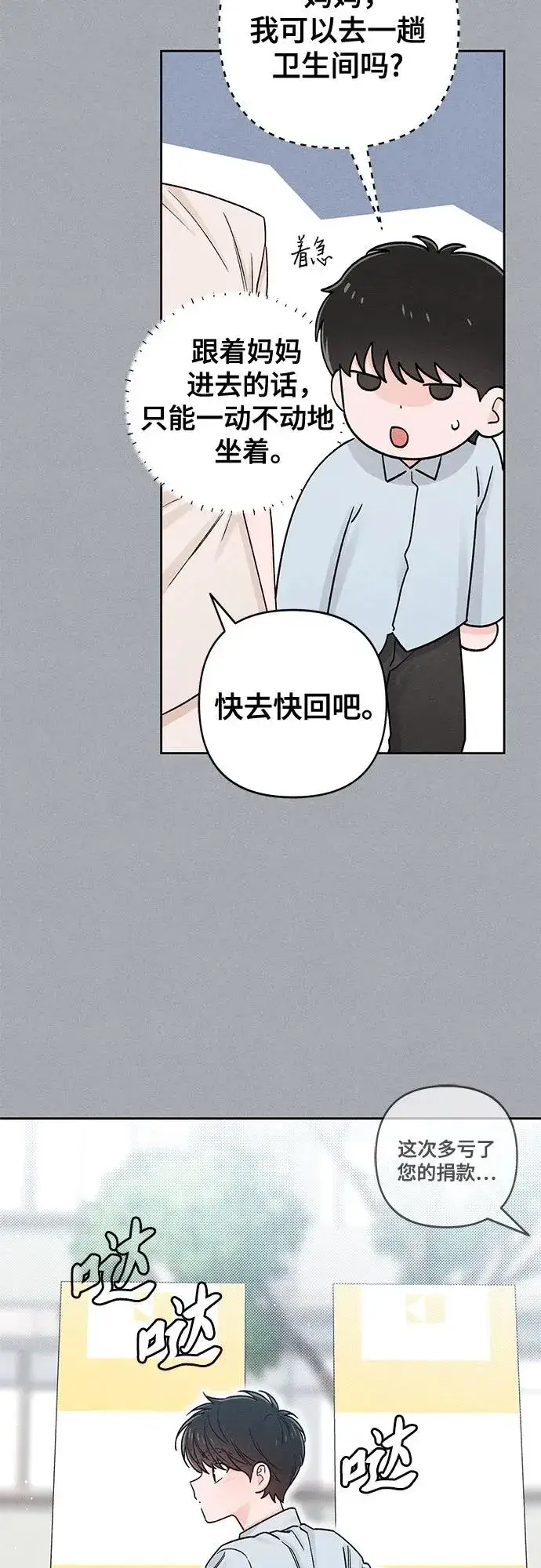 漫画《青春启示录》第82话第48张图
