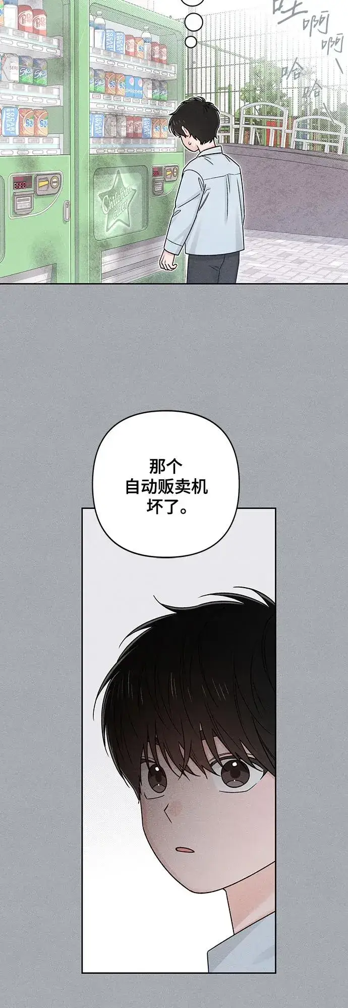 漫画《青春启示录》第82话第54张图