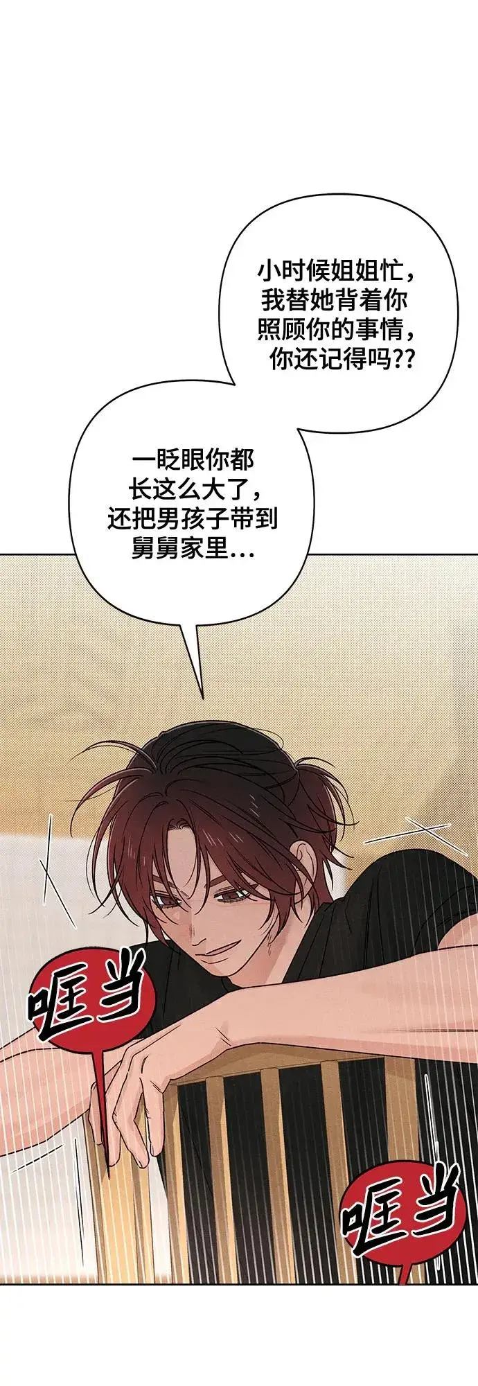 漫画《青春启示录》第82话第6张图
