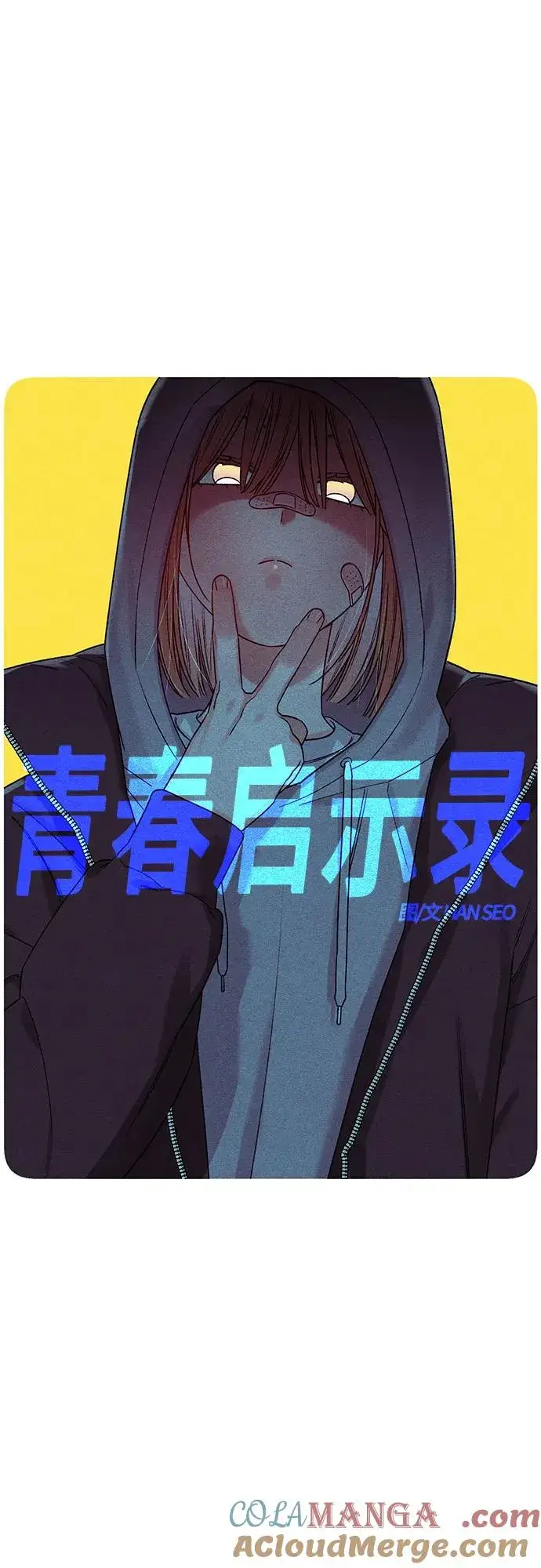 漫画《青春启示录》第83话第13张图