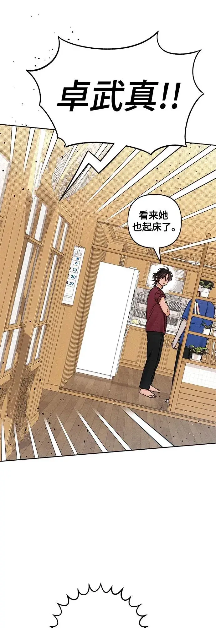 漫画《青春启示录》第83话第24张图