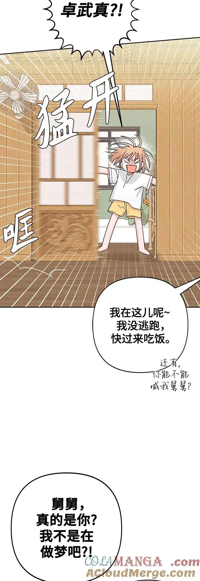 漫画《青春启示录》第83话第25张图