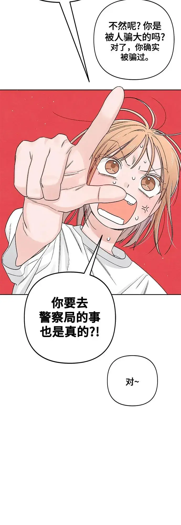 漫画《青春启示录》第83话第26张图