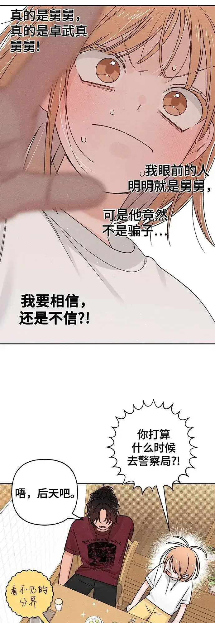 漫画《青春启示录》第83话第27张图