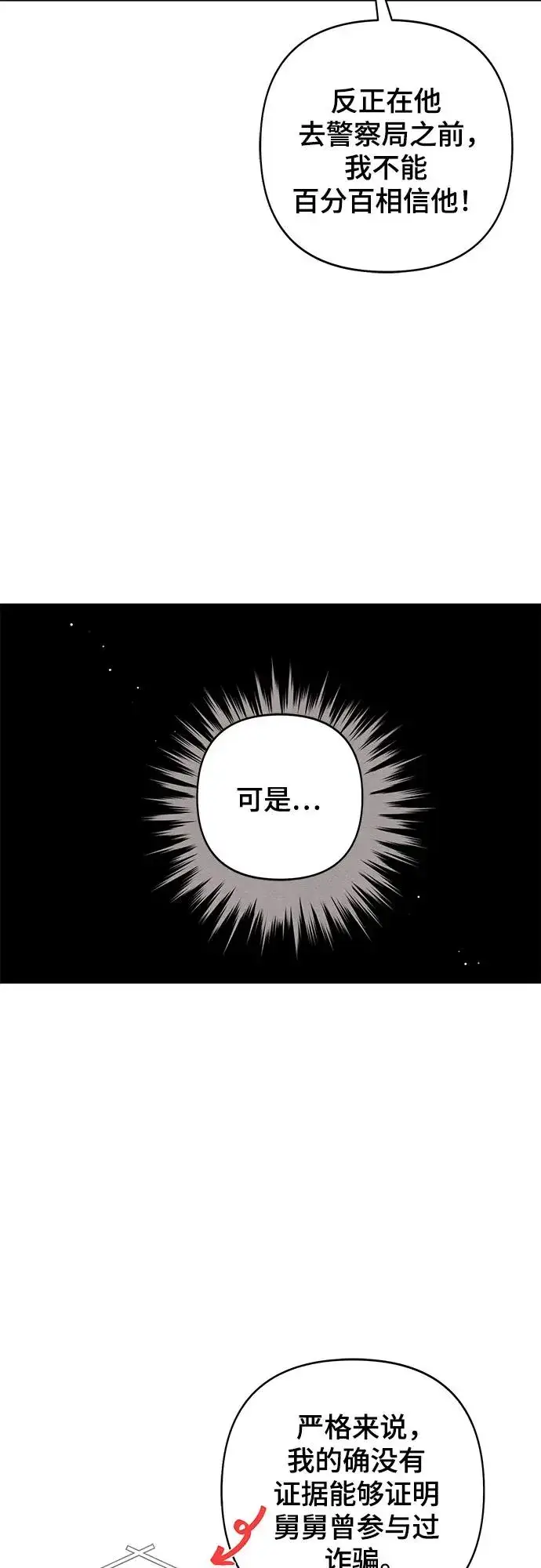漫画《青春启示录》第83话第33张图