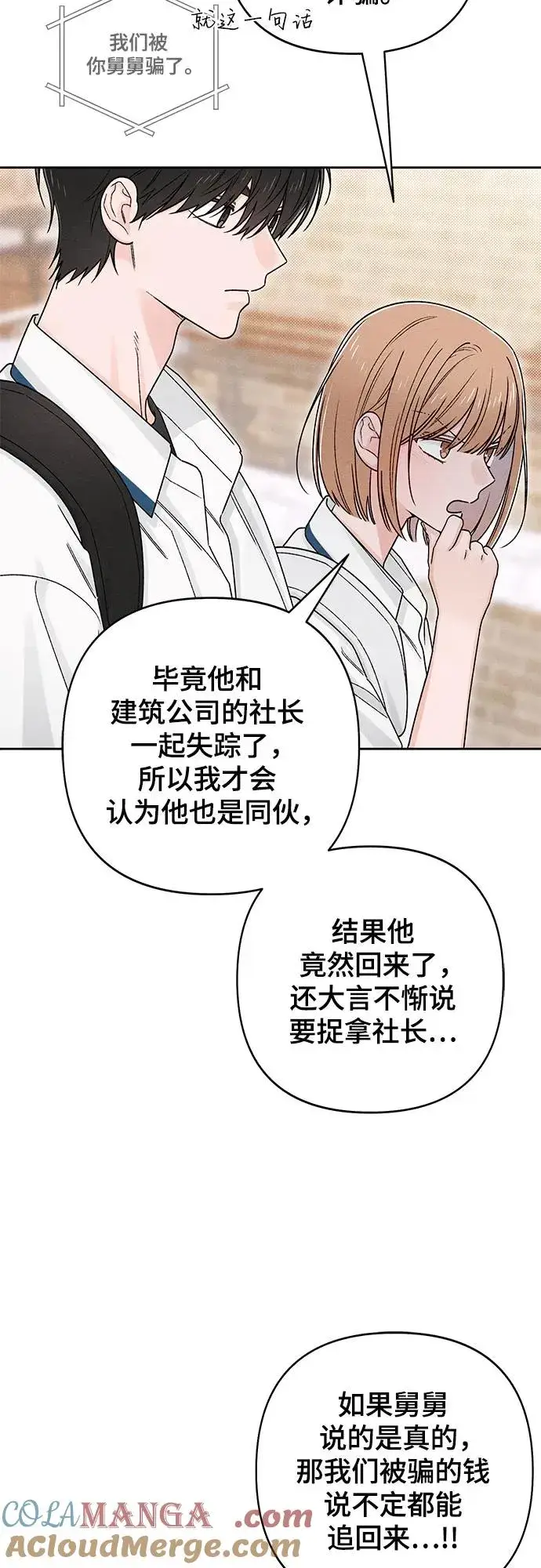 漫画《青春启示录》第83话第34张图
