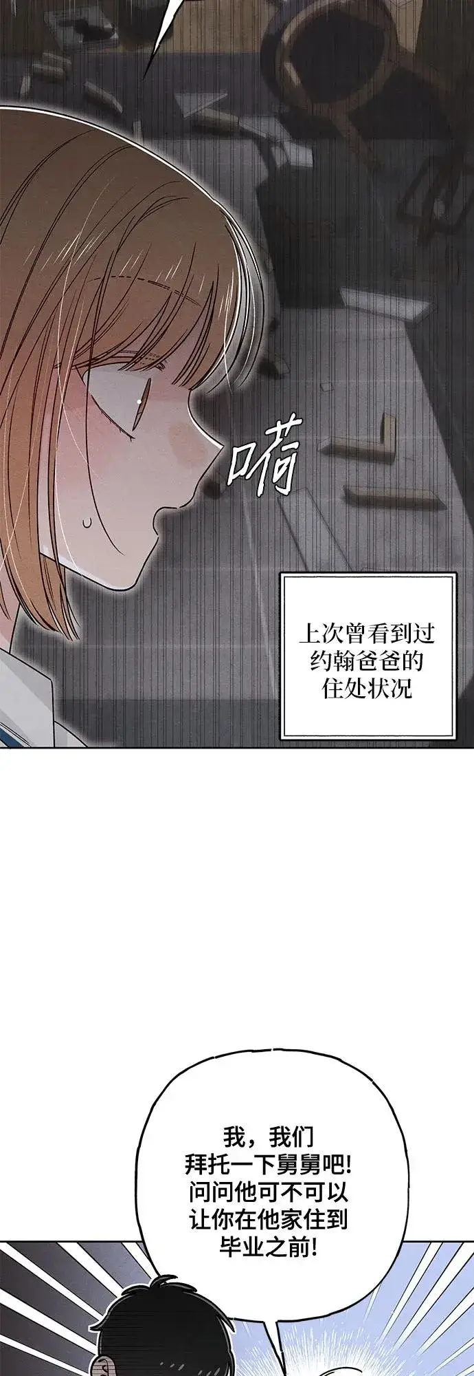 漫画《青春启示录》第83话第39张图
