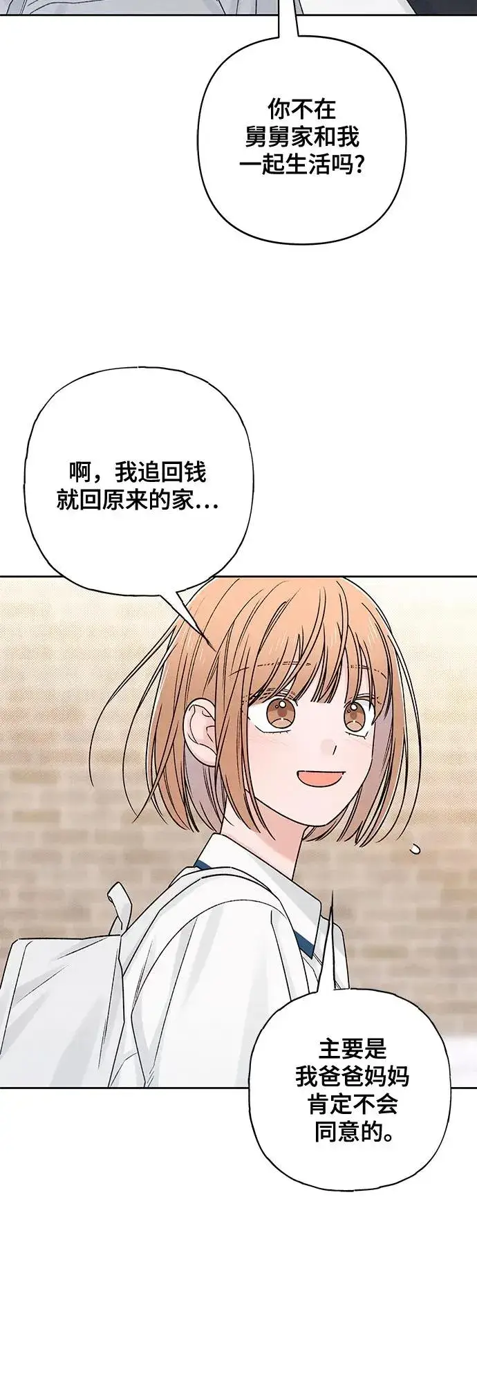 漫画《青春启示录》第83话第41张图