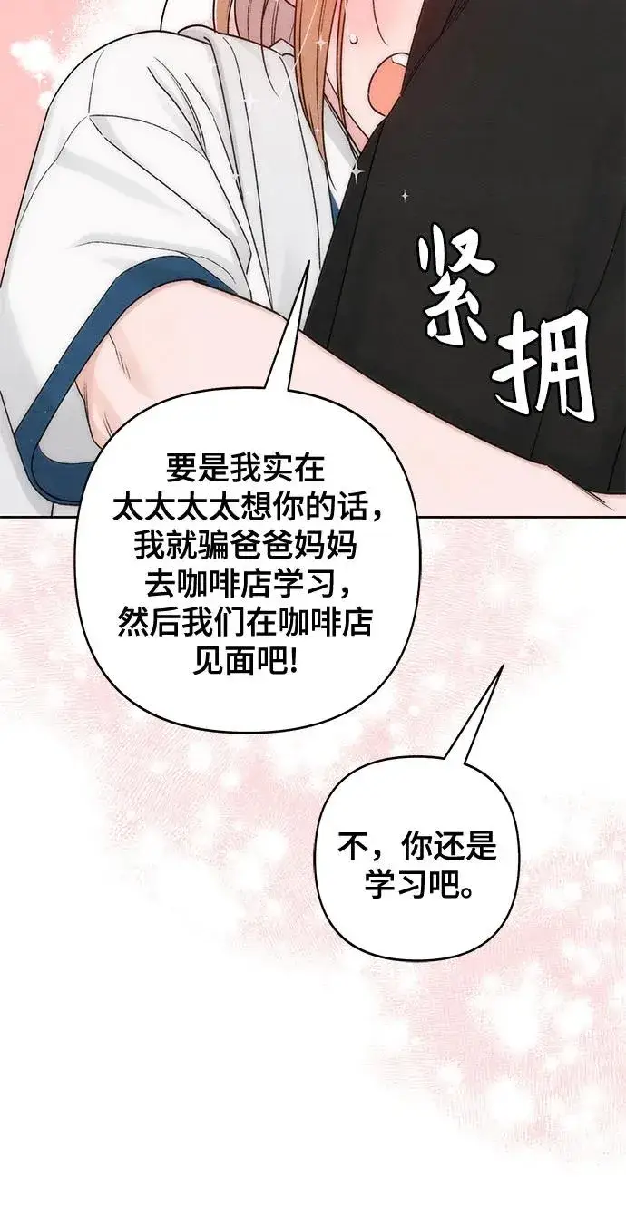 漫画《青春启示录》第83话第44张图