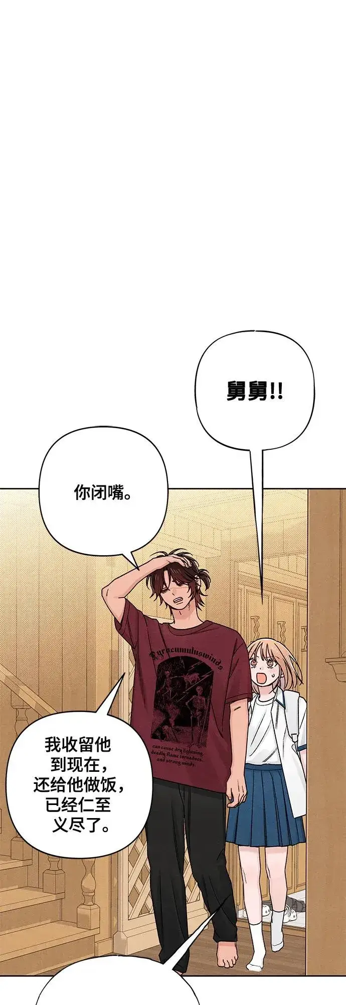 漫画《青春启示录》第83话第50张图