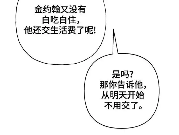漫画《青春启示录》第83话第51张图