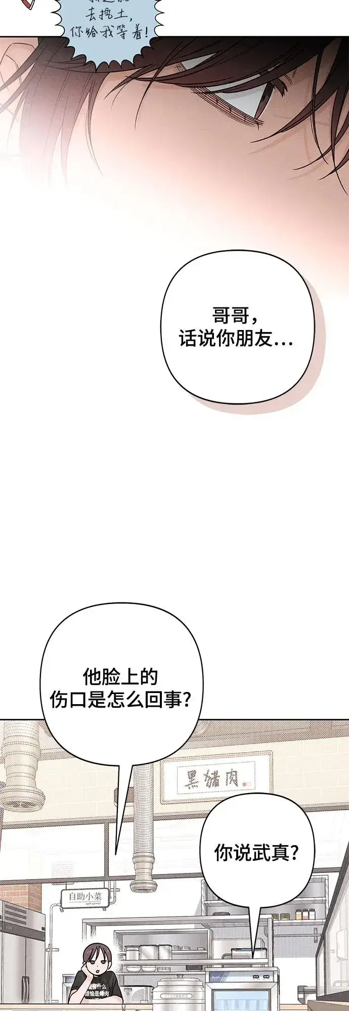 漫画《青春启示录》第83话第57张图