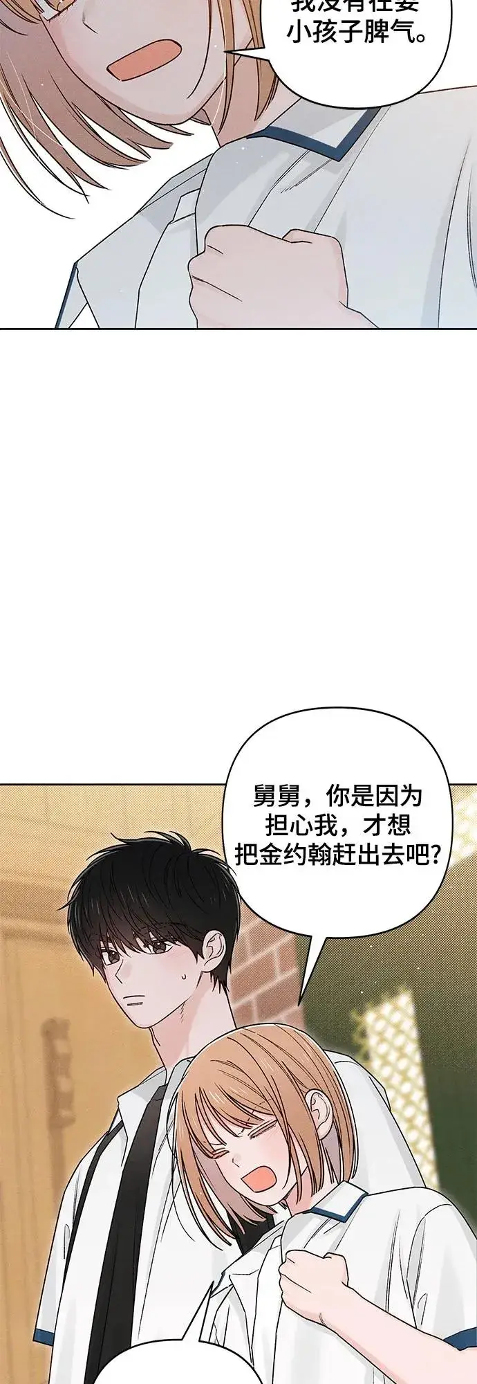 漫画《青春启示录》第84话第18张图