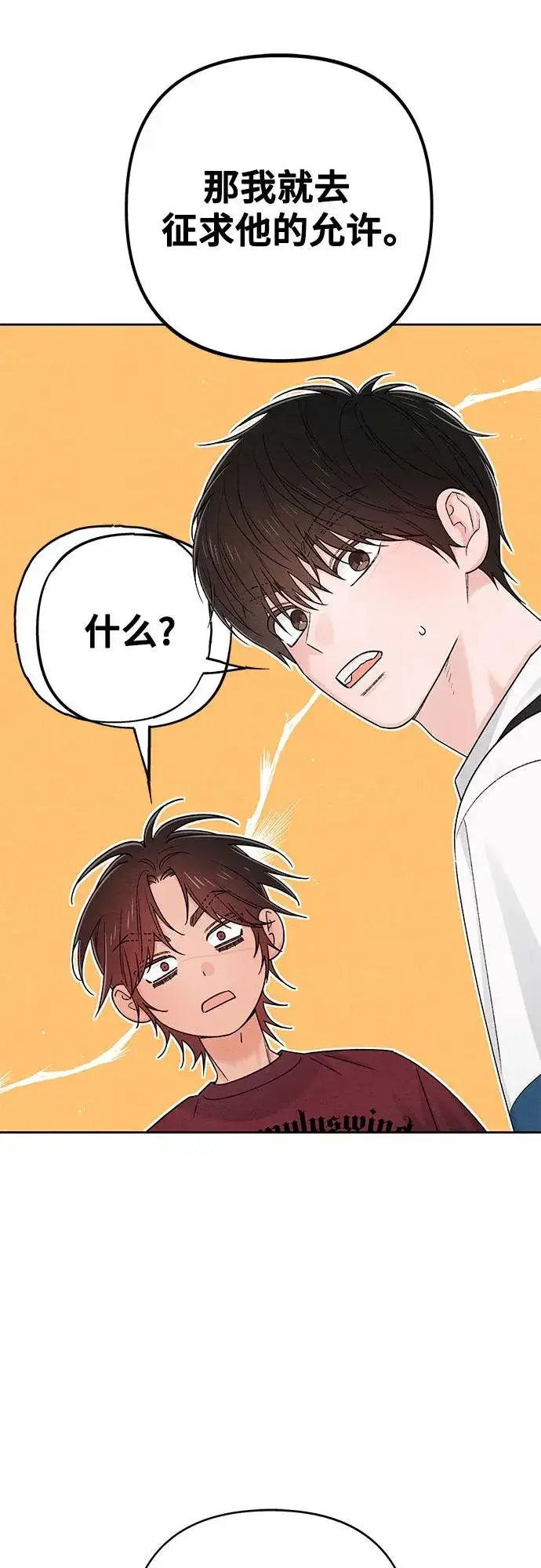 漫画《青春启示录》第84话第21张图