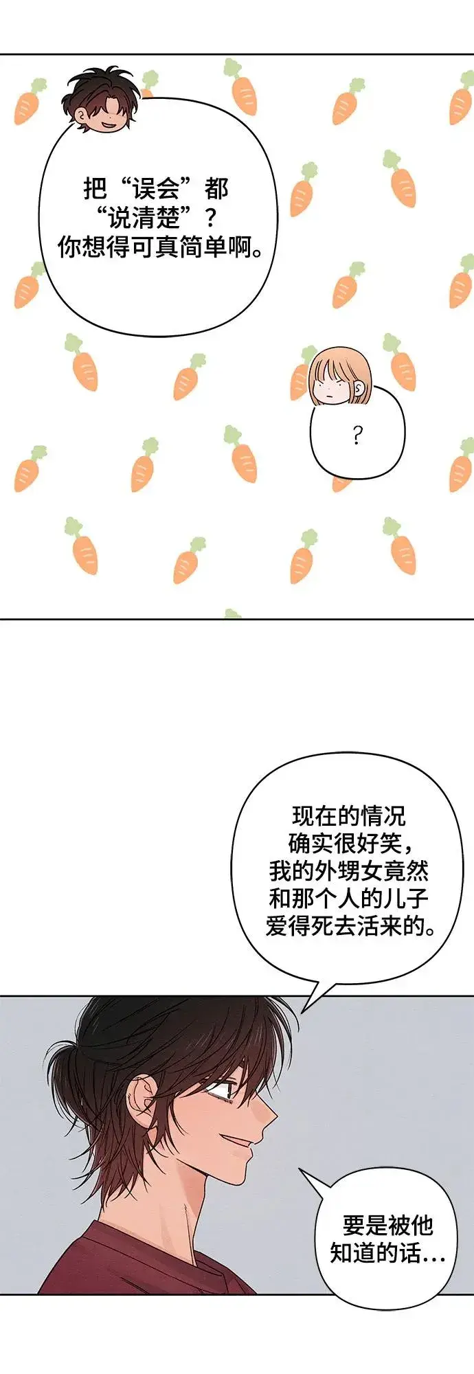 漫画《青春启示录》第84话第27张图
