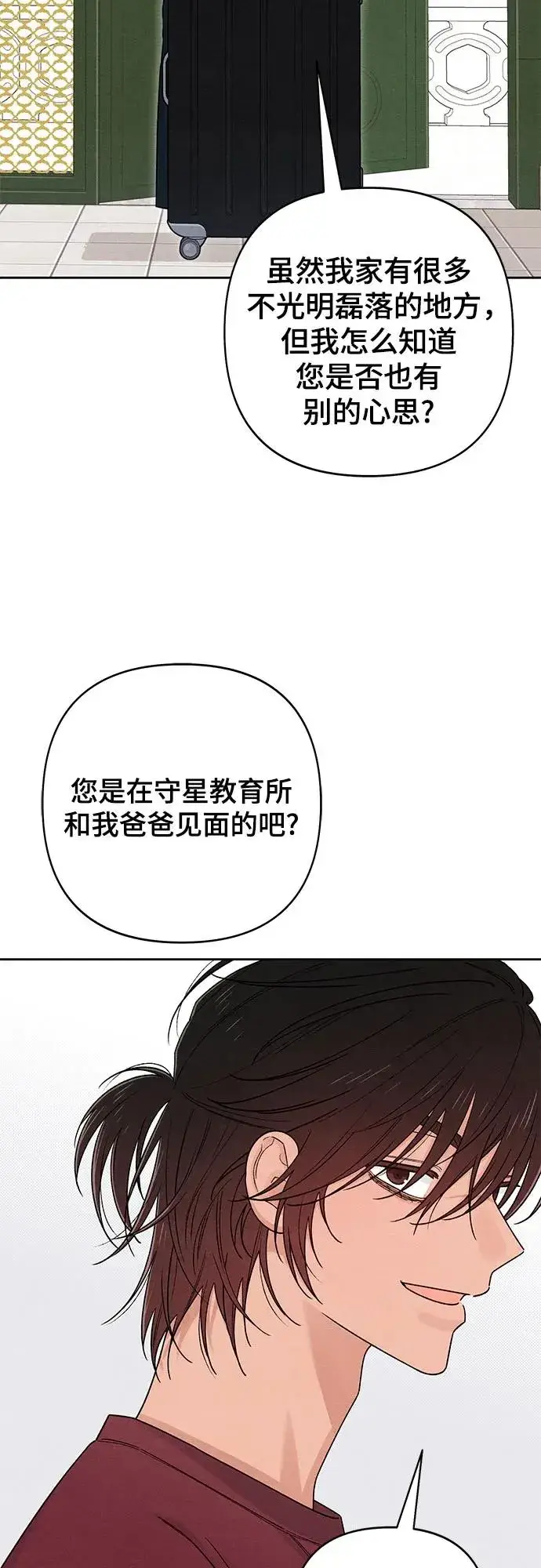 漫画《青春启示录》第84话第3张图