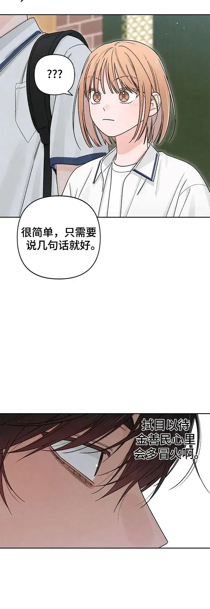 漫画《青春启示录》第84话第32张图