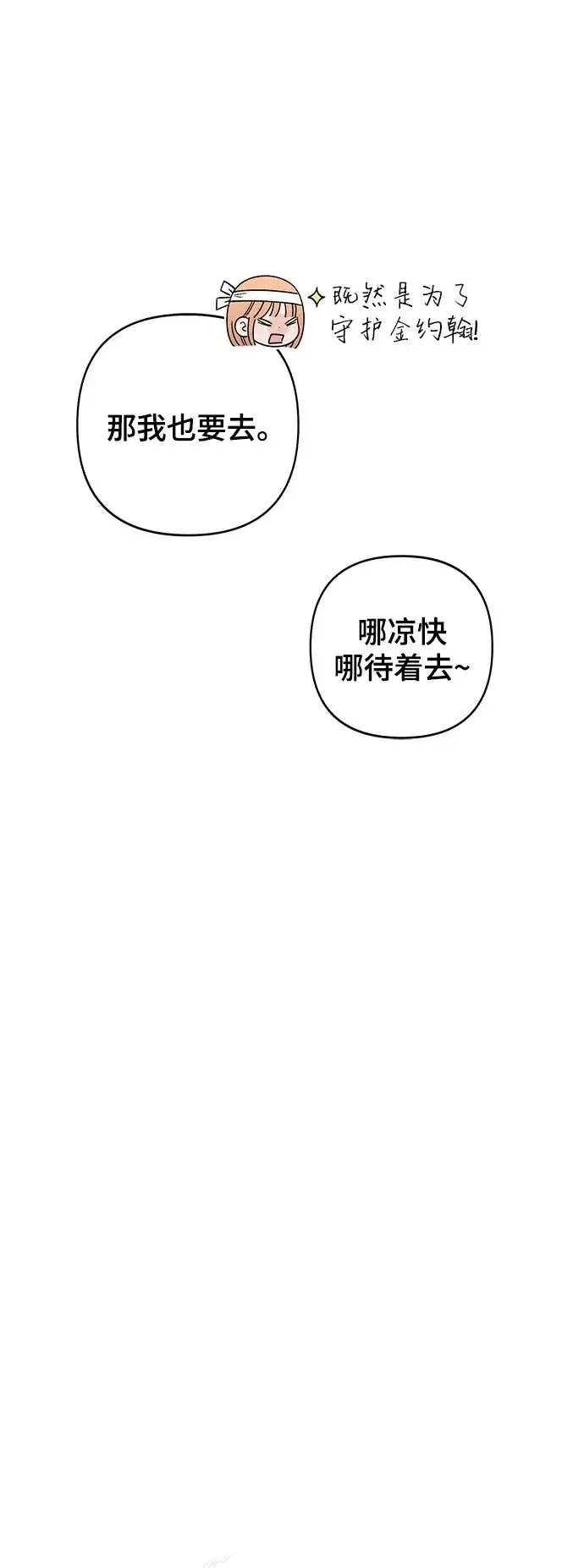 漫画《青春启示录》第84话第33张图