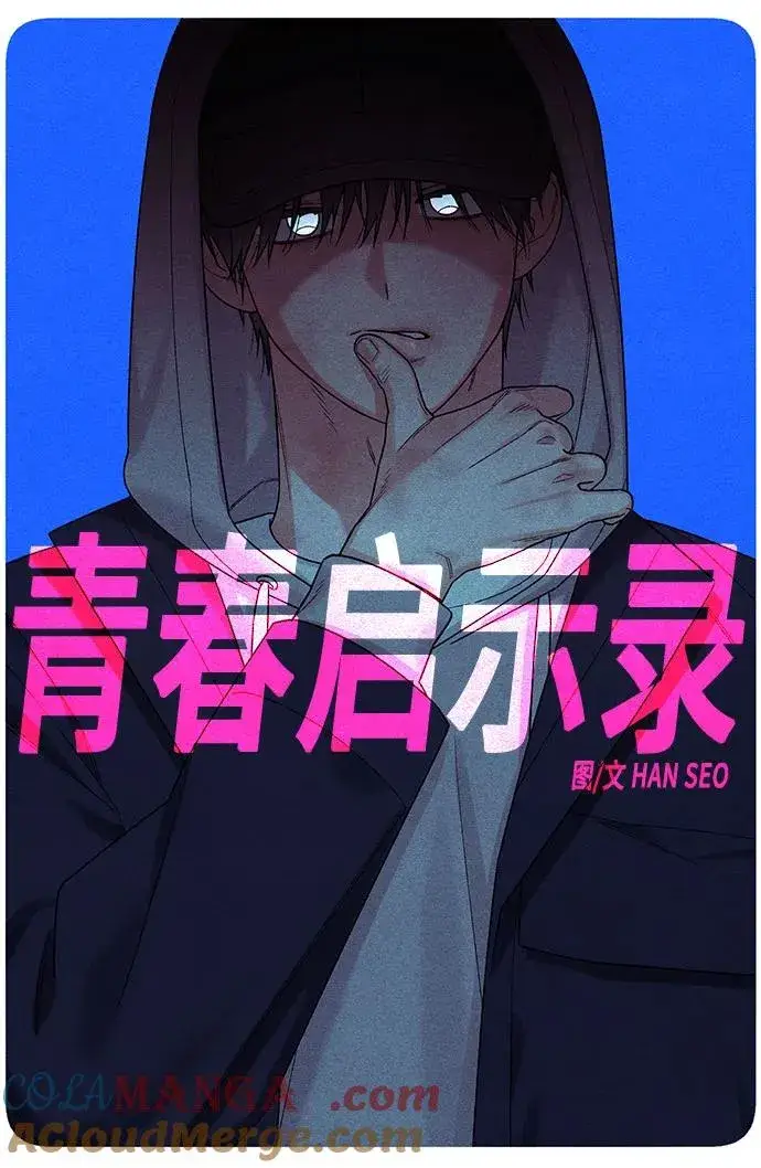 漫画《青春启示录》第84话第34张图
