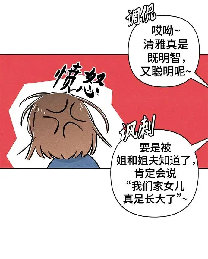 漫画《青春启示录》第84话第38张图