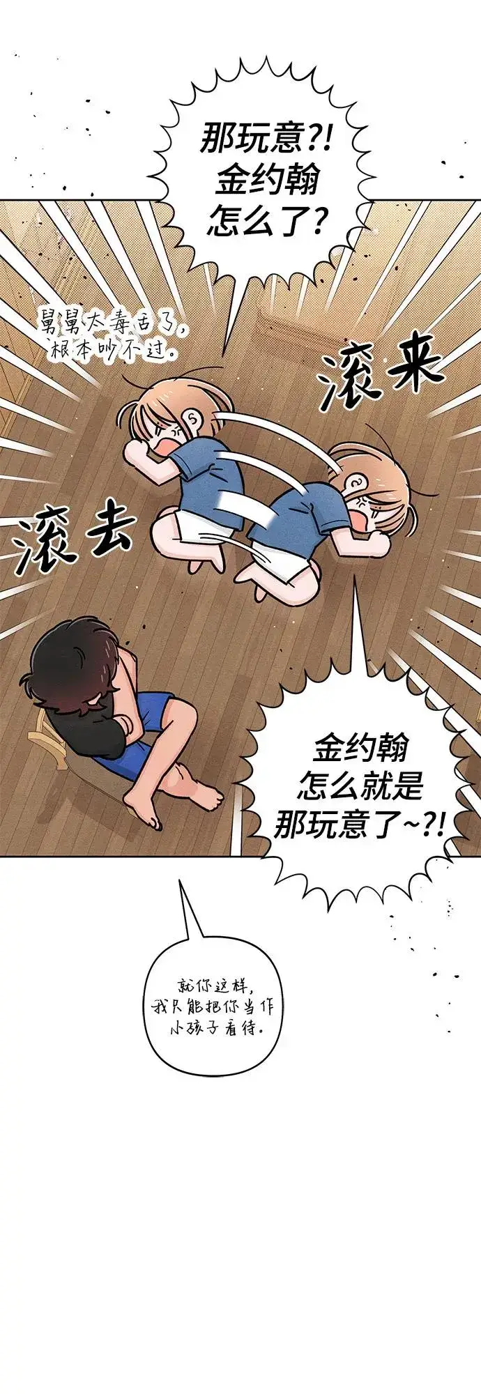 漫画《青春启示录》第84话第39张图