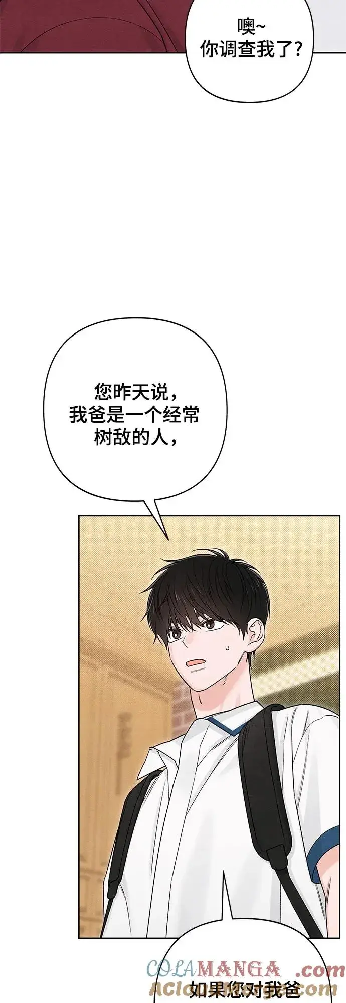 漫画《青春启示录》第84话第4张图