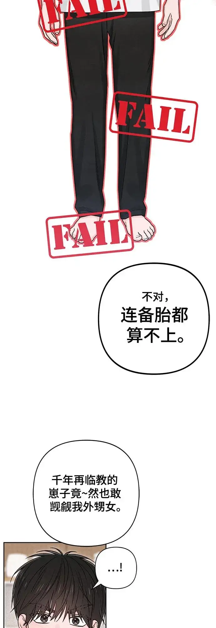 漫画《青春启示录》第84话第41张图