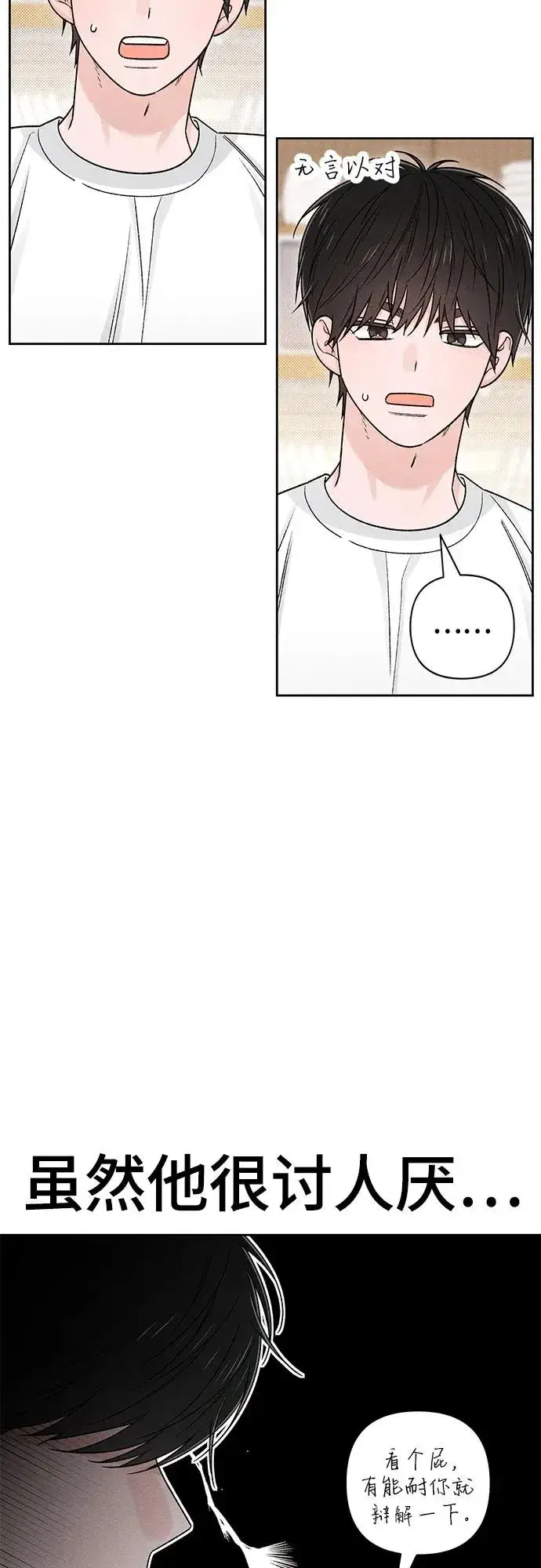漫画《青春启示录》第84话第42张图
