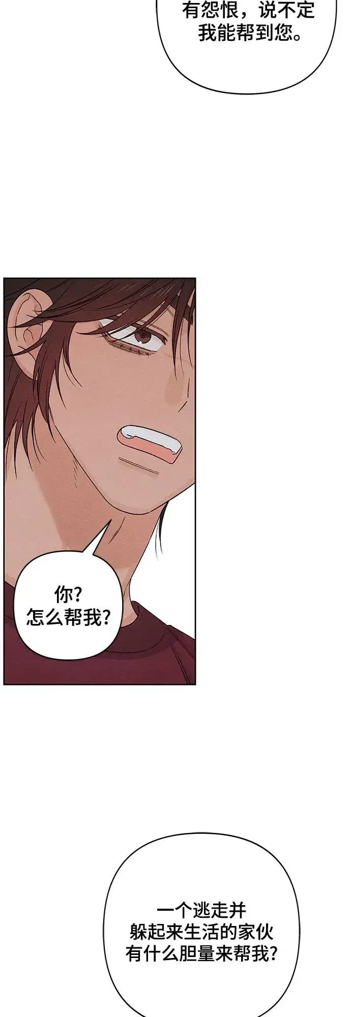 漫画《青春启示录》第84话第5张图