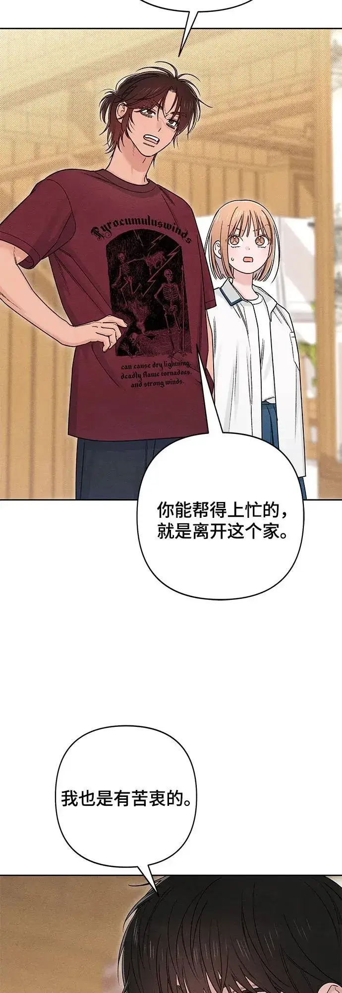 漫画《青春启示录》第84话第6张图