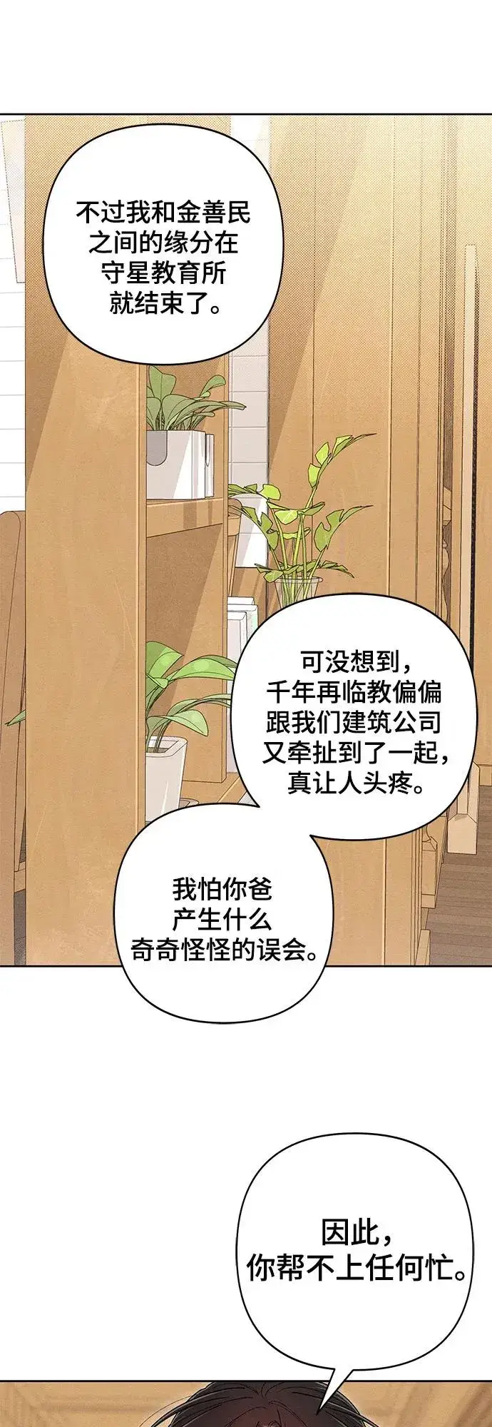 漫画《青春启示录》第84话第8张图