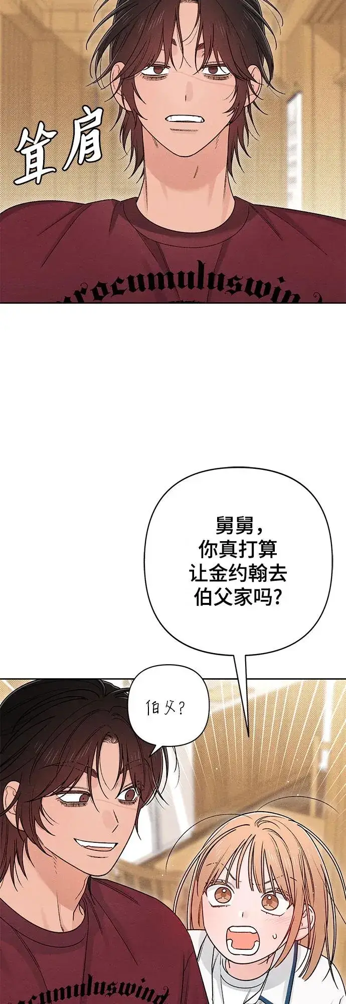 漫画《青春启示录》第84话第9张图