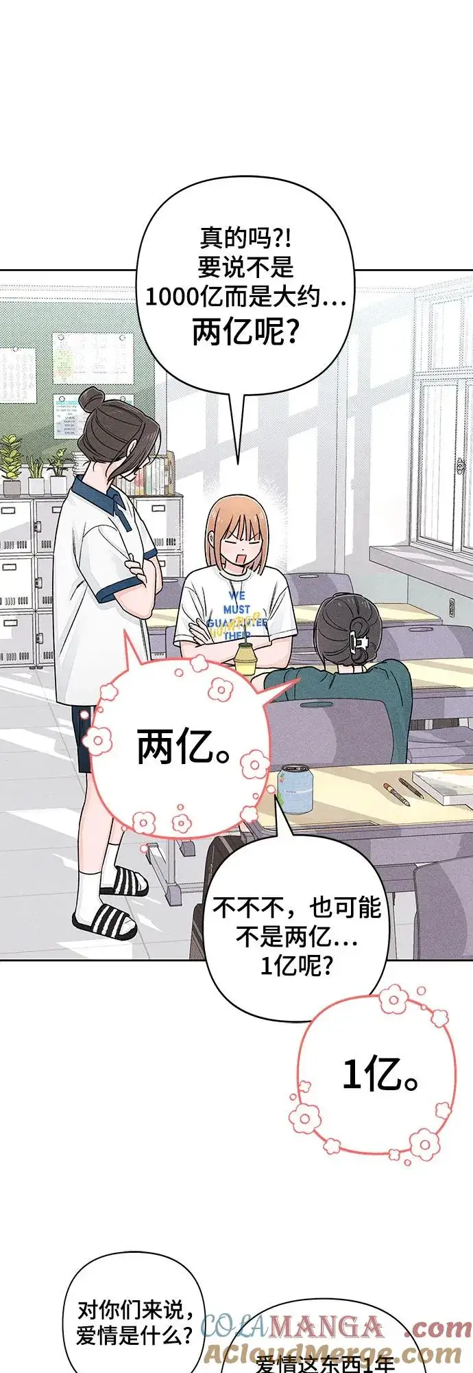 漫画《青春启示录》第85话第10张图