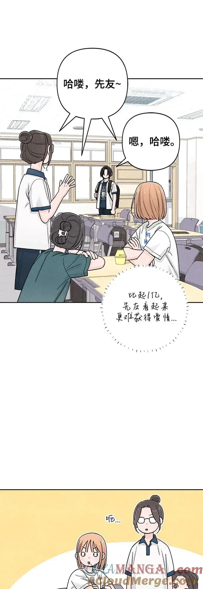 漫画《青春启示录》第85话第13张图