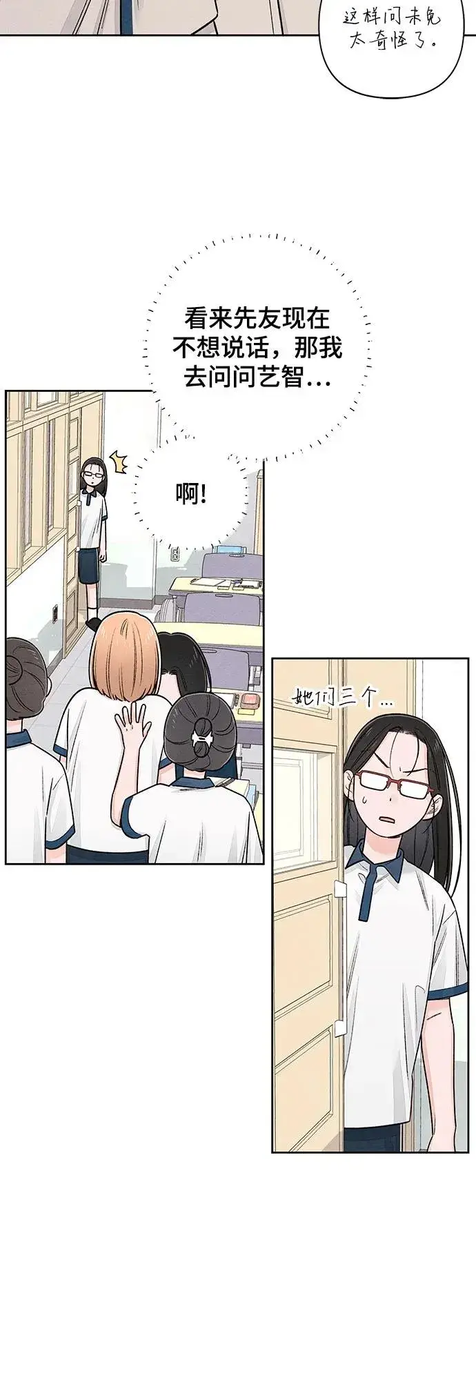 漫画《青春启示录》第85话第24张图