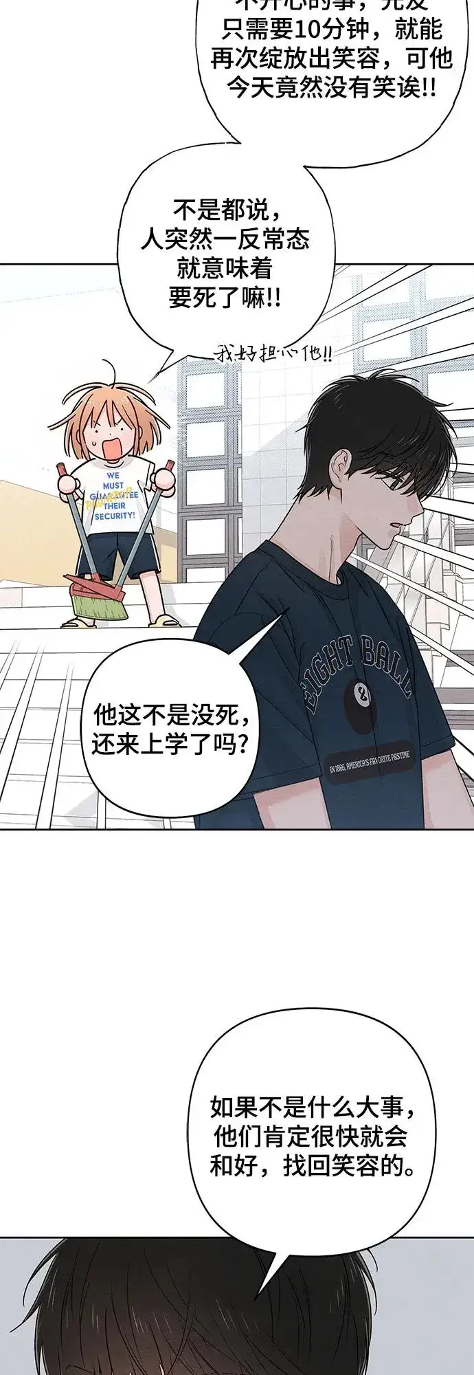漫画《青春启示录》第85话第29张图