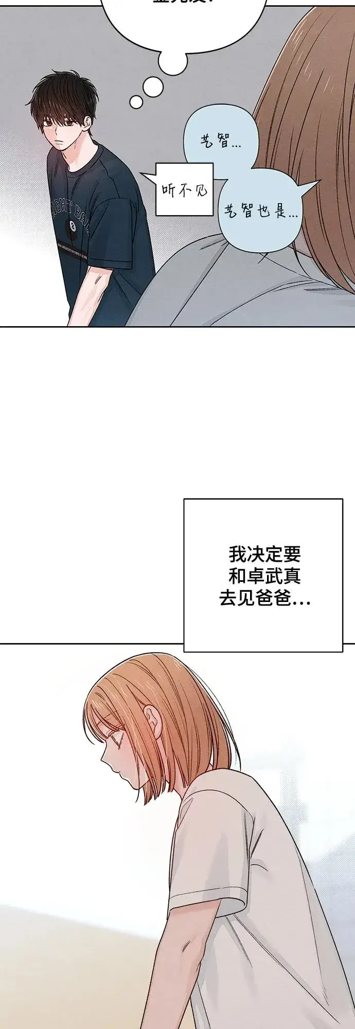 漫画《青春启示录》第85话第32张图